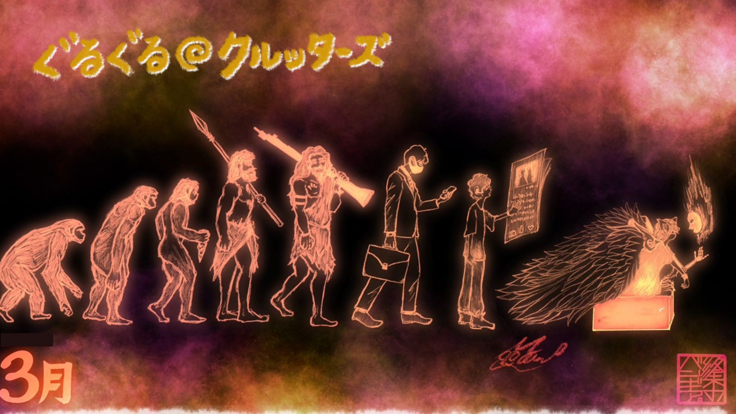 終末のバンギア。│『終末のバンギア。』公式ファンクラブ「ぐるぐる◎クルッターズ」