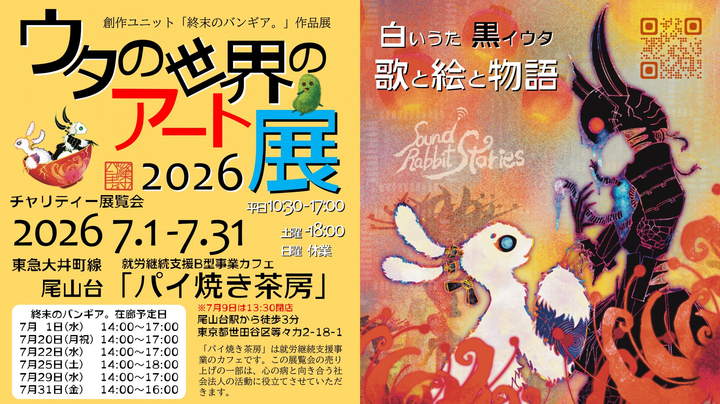 終末のバンギア。│『終末のバンギア。』公式ファンクラブ「ぐるぐる◎クルッターズ」