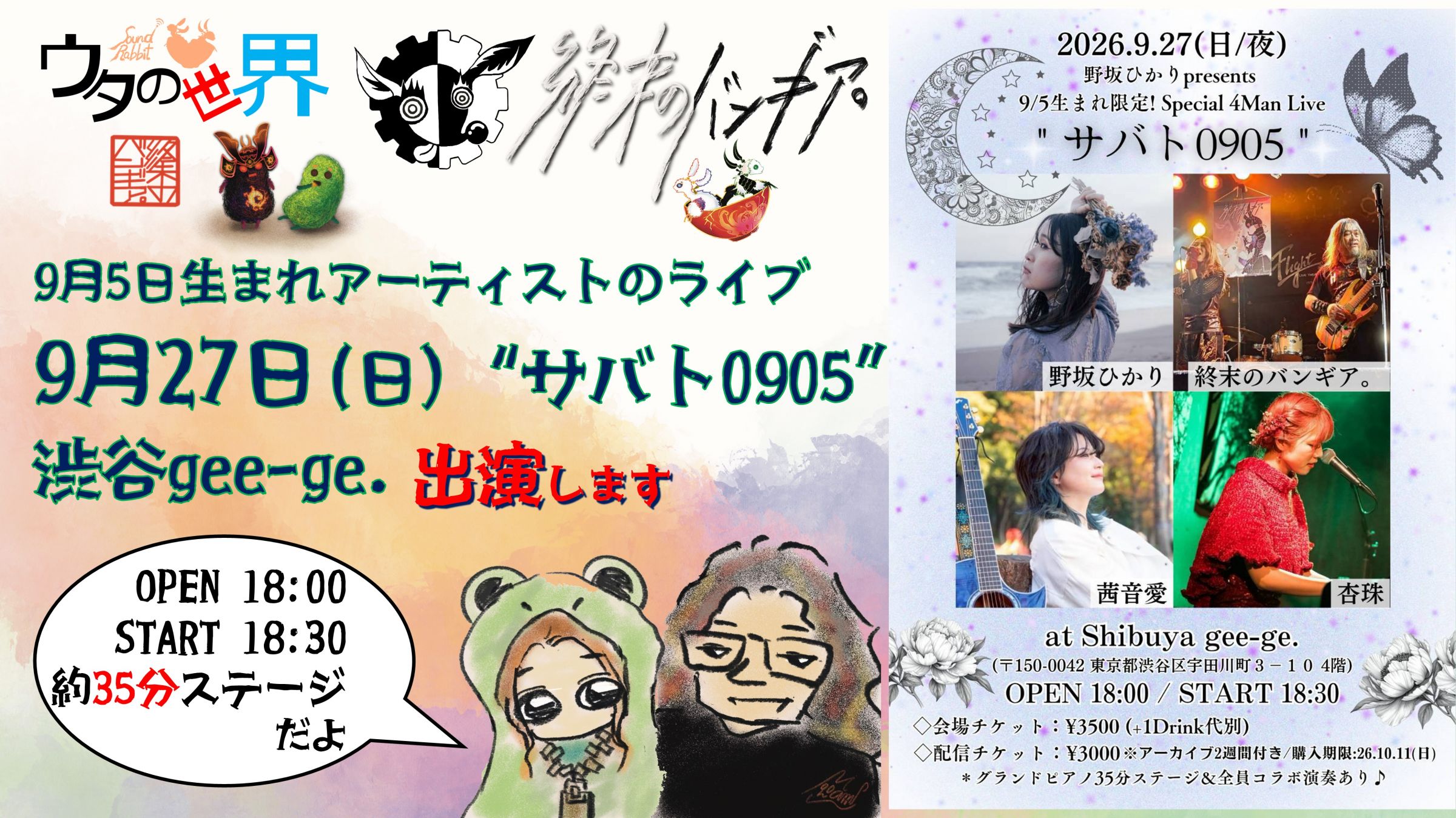終末のバンギア。│『終末のバンギア。』公式ファンクラブ「ぐるぐる◎クルッターズ」